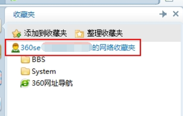 360安全瀏覽器使用網(wǎng)絡(luò)收藏夾的操作教程截圖