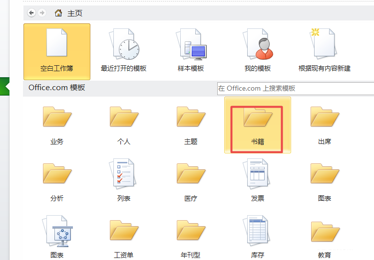 excel2010表格創(chuàng)建一個供應(yīng)商列表的操作方法截圖