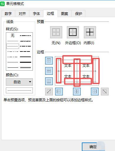 wps2019表格邊框變成虛線的具體教程截圖