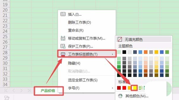 wps2019工作表設(shè)置標(biāo)簽顏色的操作步驟截圖