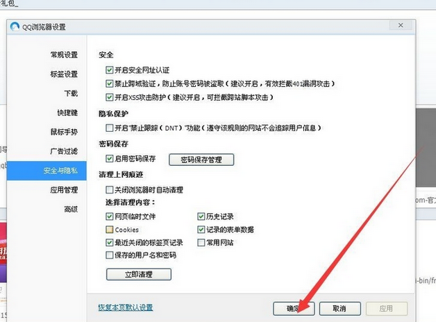 QQ瀏覽器設(shè)置自動(dòng)清理的詳細(xì)教程截圖