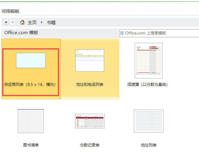 excel2010表格創(chuàng)建一個供應(yīng)商列表的操作方法截圖