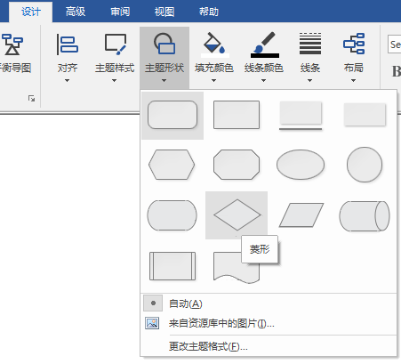 mindmanager美化主題的操作方法截圖