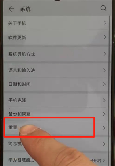 華為p30恢復(fù)出廠設(shè)置的操作教程截圖