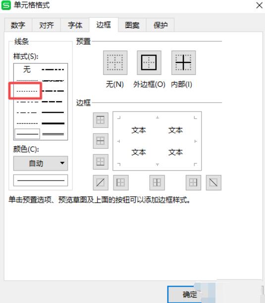 wps2019表格邊框變成虛線的具體教程截圖