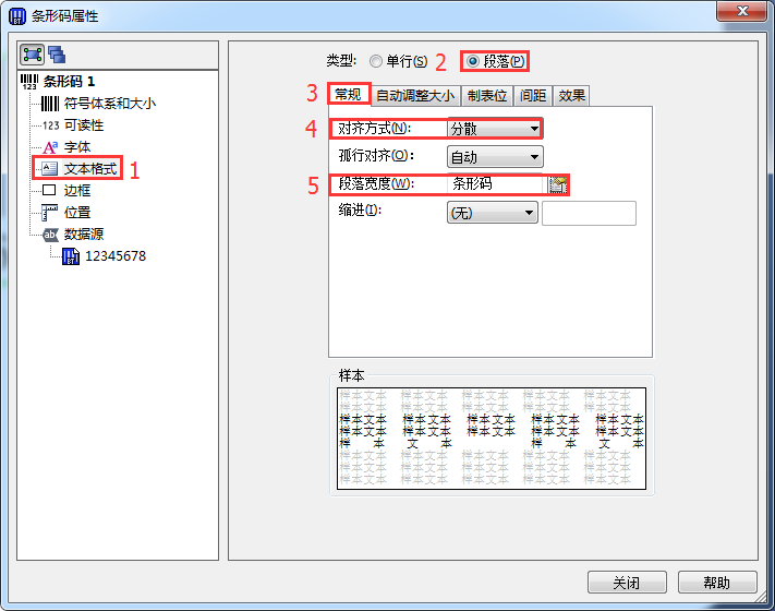 BarTender設置條碼下數(shù)字分散對齊的操作方法截圖