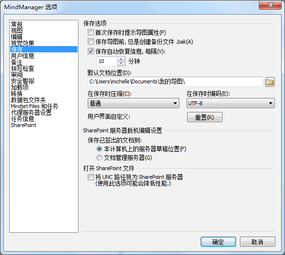 mindmanager自動恢復功能使用方法截圖