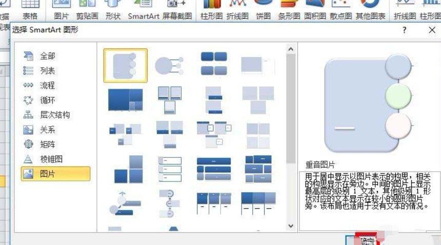 excel2010使用SmartArt做出重音圖片的操作教程截圖