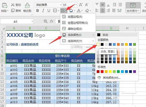 WPS2019繪制精美實用報價單的操作步驟截圖