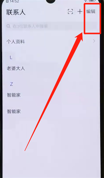 iqoo手機中批量刪除聯(lián)系人的操作教程截圖