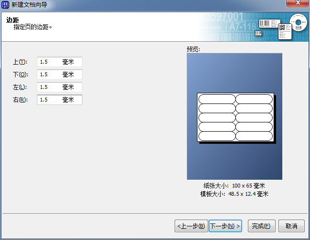 BarTender創(chuàng)建新標(biāo)簽的操作步驟截圖