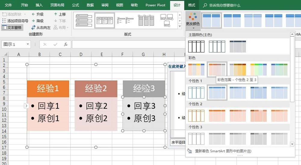 excel2016創(chuàng)建水平項目符號列表的圖文教程截圖