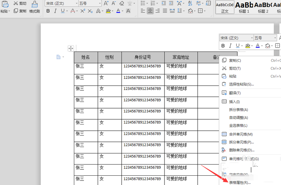 wps2019設置讓每個表格顯示表頭的操作教程截圖