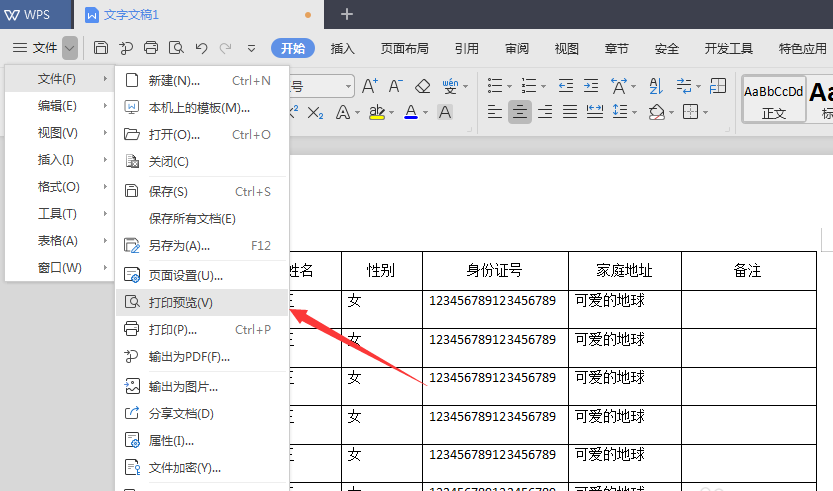 wps2019設置讓每個表格顯示表頭的操作教程截圖