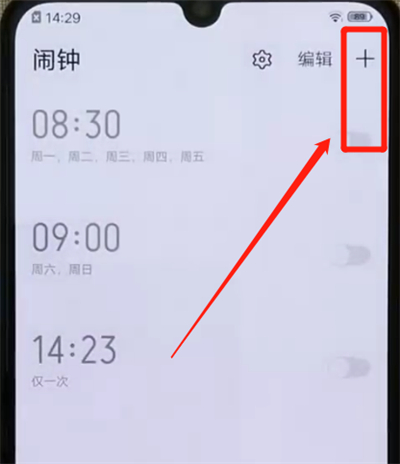 iqoo手機(jī)中設(shè)置鬧鐘的操作教程截圖