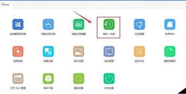 愛思助手查看iTunes備份中備忘錄的具體過程截圖