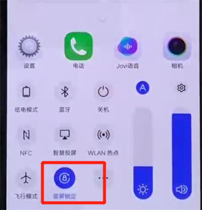 iqoo手機(jī)中關(guān)閉屏幕旋轉(zhuǎn)的簡(jiǎn)單操作方法截圖