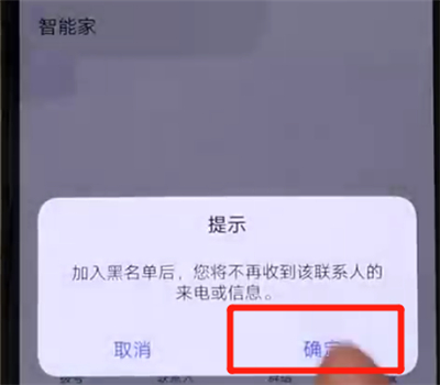 iqoo手機(jī)中設(shè)置黑名單的操作教程截圖