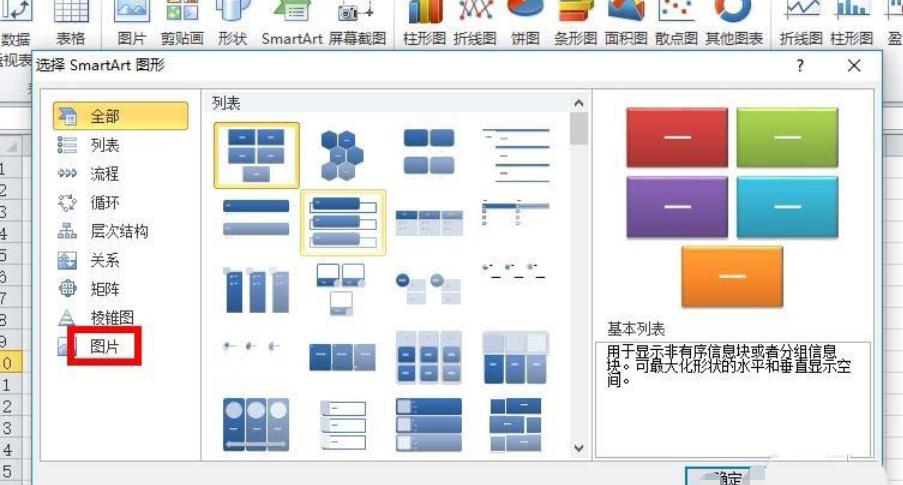 excel2010使用SmartArt做出重音圖片的操作教程截圖