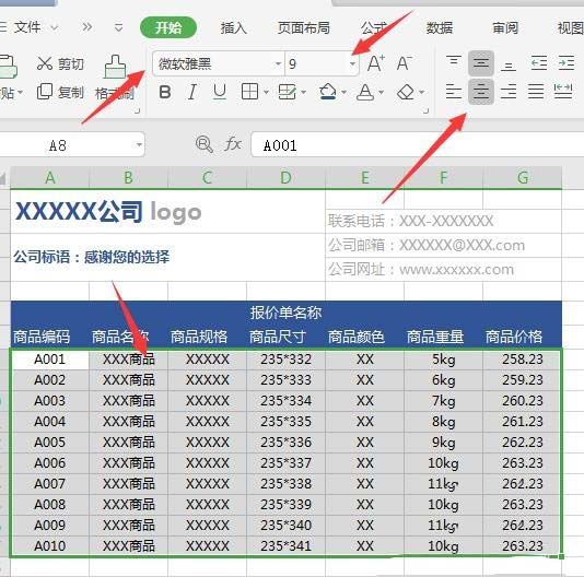 WPS2019繪制精美實用報價單的操作步驟截圖