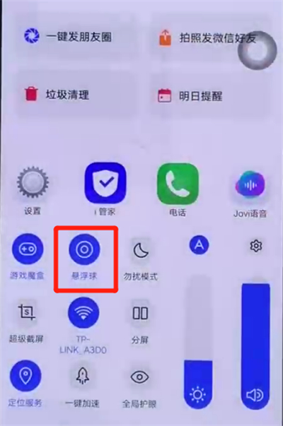 iqoo手機中設(shè)置懸浮球的簡單操作截圖