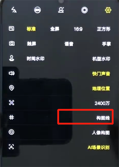 iqoo手機設置相機九宮格的操作教程截圖