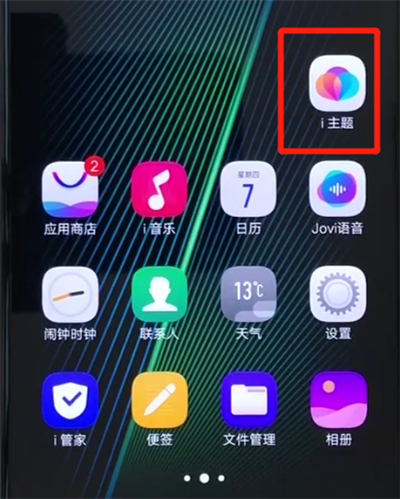iqoo手機(jī)中更換主題的操作教程截圖