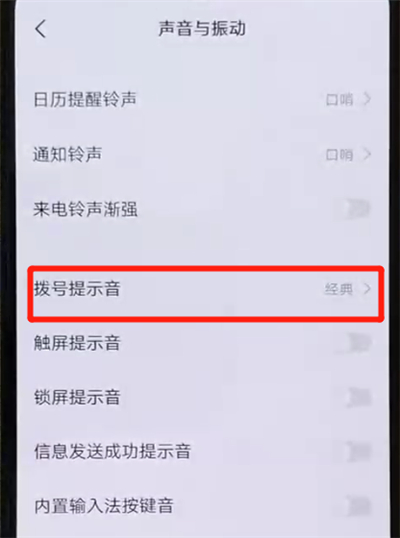 iqoo手機(jī)中關(guān)閉撥號(hào)提示音的簡(jiǎn)單操作截圖