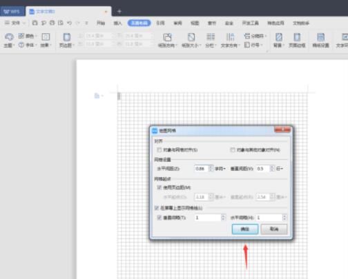 wps2019設(shè)置網(wǎng)絡(luò)線的操作教程截圖