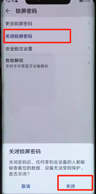 華為mate20pro中解除鎖屏密碼的操作教程截圖