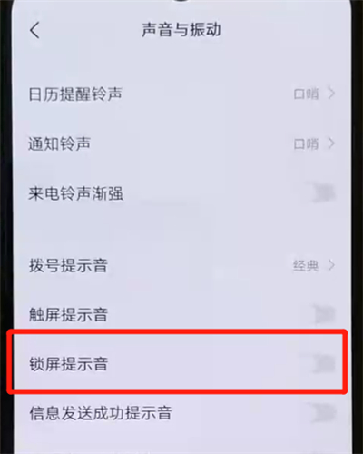 iqoo手機中關(guān)閉鎖屏提示音的操作教程截圖