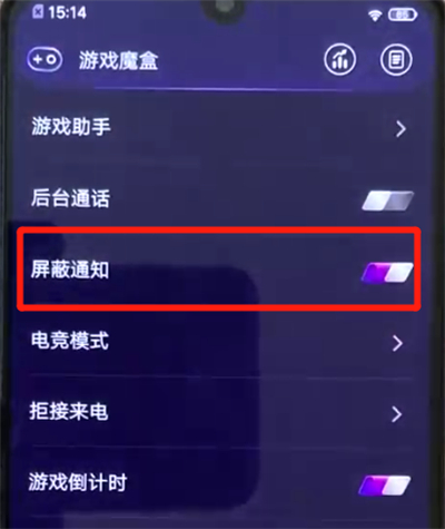 iqoo手機中設置游戲勿擾模式的簡單操作方法截圖