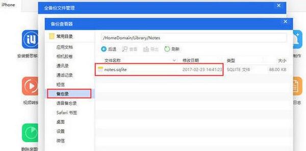 愛思助手查看iTunes備份中備忘錄的具體過程截圖