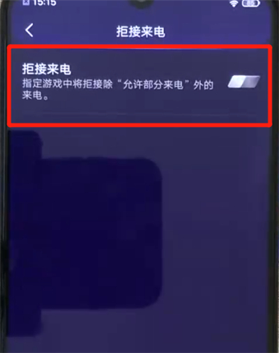 iqoo手機中設置游戲勿擾模式的簡單操作方法截圖