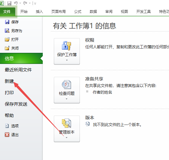 excel2010制作一個月度個人預(yù)算模板的操作教程截圖