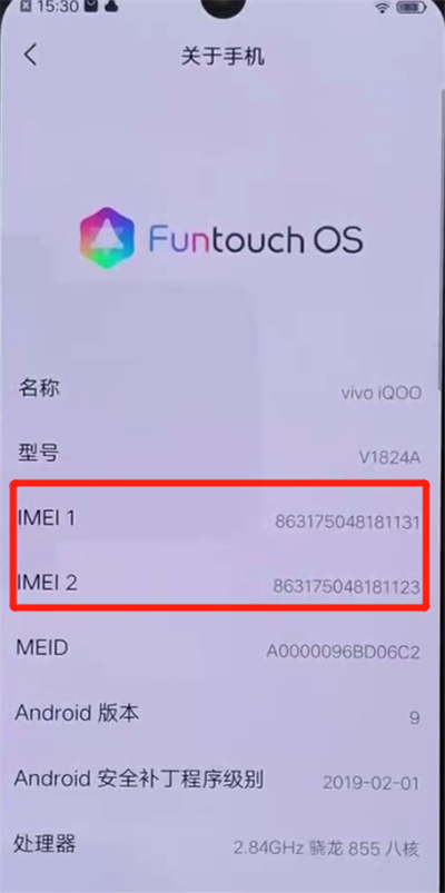 iqoo手機(jī)中查詢手機(jī)真假的簡單操作教程截圖