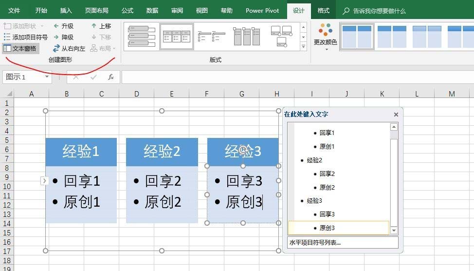 excel2016創(chuàng)建水平項目符號列表的圖文教程截圖