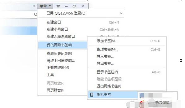 QQ瀏覽器同步手機(jī)書簽的操作教程截圖