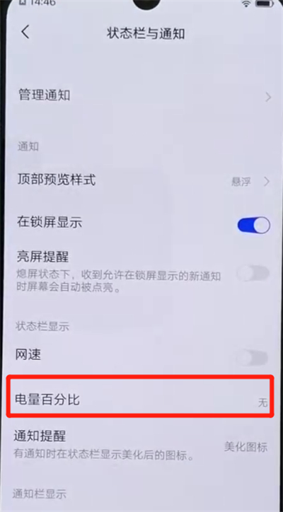 iqoo手機(jī)中顯示電量百分比的簡單操作教程截圖