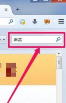 火狐瀏覽器關(guān)掉網(wǎng)頁(yè)聲音的操作過教程截圖