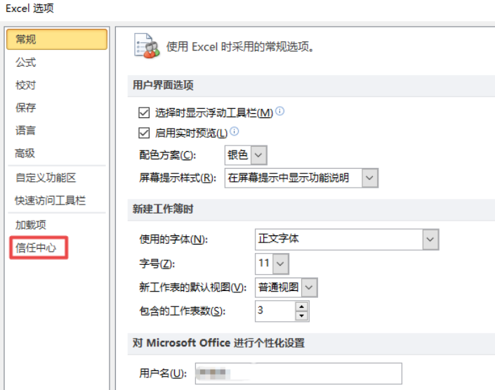 excel2010啟用外部所有鏈接的詳細操作方法截圖