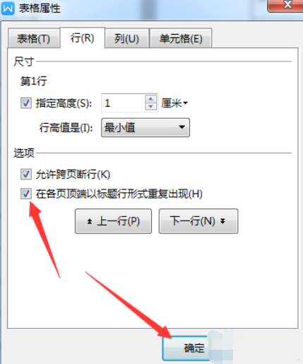 wps2019設置讓每個表格顯示表頭的操作教程截圖