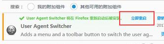 火狐瀏覽器安裝ua插件的操作方法截圖