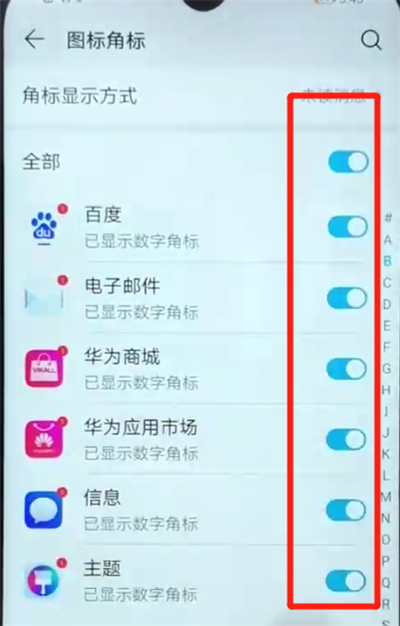榮耀暢玩8a中關(guān)閉應(yīng)用角標(biāo)的操作教程截圖