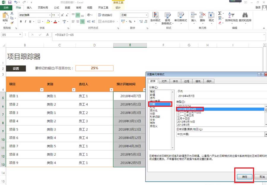 excel2013制作項(xiàng)目跟蹤器的詳細(xì)使用方法截圖