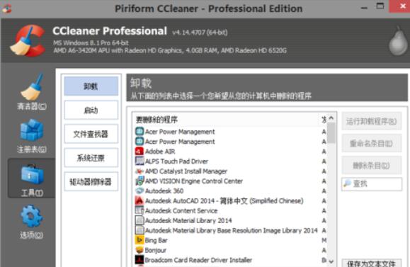 ccleaner卸載程序的具體操作教程截圖