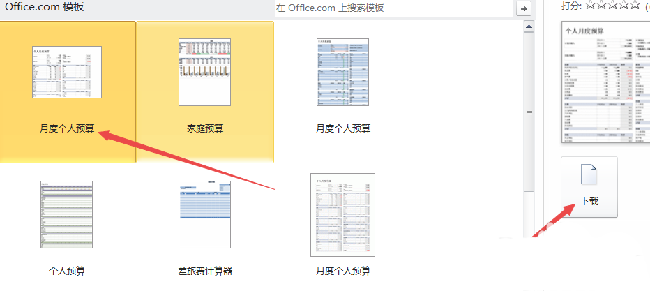 excel2010制作一個月度個人預(yù)算模板的操作教程截圖