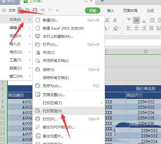 WPS2019繪制精美實用報價單的操作步驟截圖