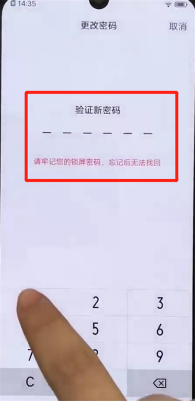 iqoo手機中更改鎖屏密碼的操作教程截圖