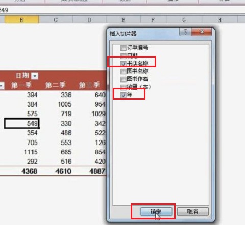 excel2010制作一個切片器的操作方法截圖